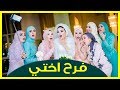 مهرجان فرح اختي 2019 االفرح يلا - هتولع يلا (هتولع افراح مصر كلها) مهرجانات 2019