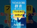 【歌ってみた】群青cover一部 #歌ってみた #群青 #yoasobi