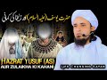 Yusuf AS Aur Zulaikha Ki Kahani Story Of Prophet Yusuf Zulaikha Part 2 Mufti Tariq Masood 