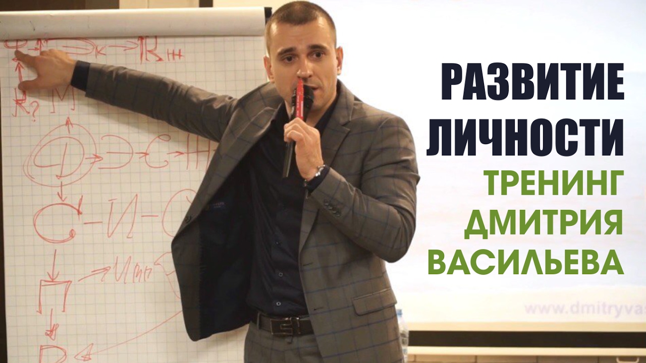 Тренинг дмитрия