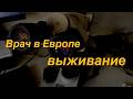 Италия без денег. Возврат на родину.