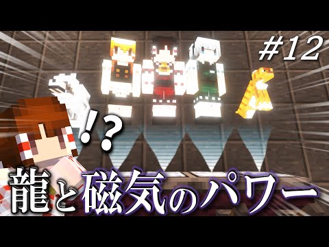 【ゆっくり実況】龍とテクノロジーと憩いの時 龍と生きる魔法生活 Part12【Minecraft】