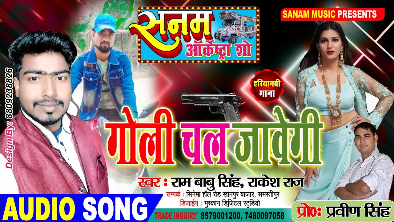 गोली चल जावेगी Goli Chal Javegi Trolley Song Sanam Orchestra Khanpur Youtube 