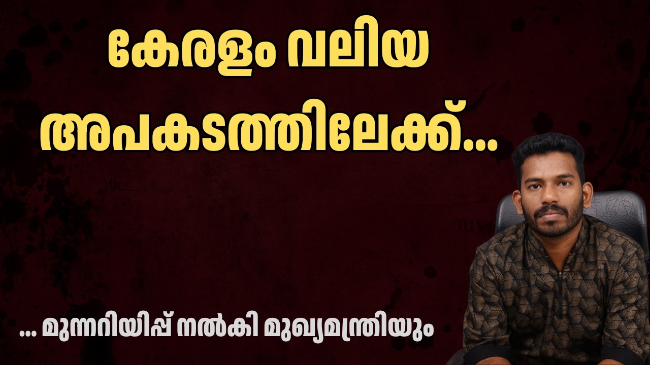 ആശുപത്രികളെ വിഴുങ്ങുവാൻ അമേരിക്കൻ കോർപ്പറേറ്റുകൾ How foreign investment affect Kerala health sector