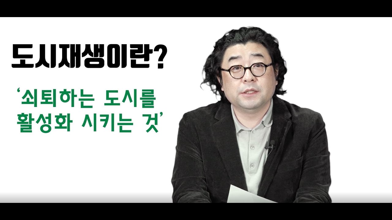 도시재생사업이 무엇인가요? 예산까지 알아보자 (도시재생 A to Z)