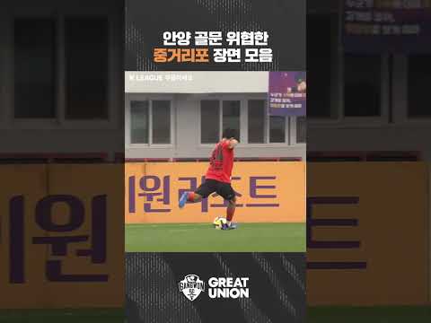 안양 골문 위협한 중거리포 장면 모음⚽
