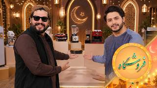 Foroshgah Show Sevnth Episode Live Stream | پخش زنده قسمت هفتم برنامه فروشگاه