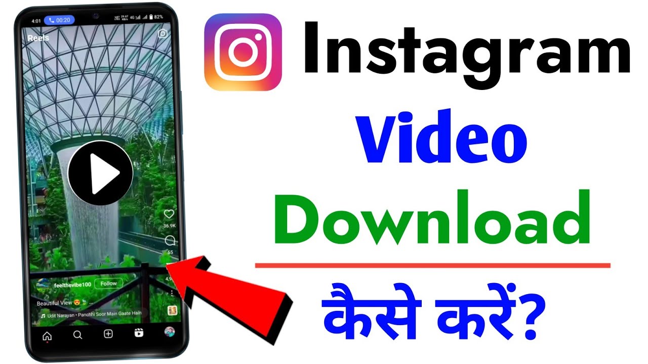 Instagram Reels Download Kaise Kare ! instagram video download 2023