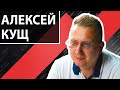 Как народный газ превращается в частный. Скажи-ка, дядя с Алексеем Кущом