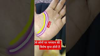 ऐसे लोगों पर भगवान की कृपा होती हैं #astrology #palmistry #jyotishvidhya#rishabhjithepalmist #short
