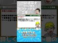 【一級建築士試験対策】学科V施工過去問No 54 #shorts #1級建築士 #学科試験 #モリモッチャンネル