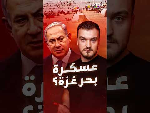 لا مهرب من حر الشمس ولا فرصة لصيد يسد الجوع بعد حظر بحر غزة على أهلها فما هو حجم الكارثة