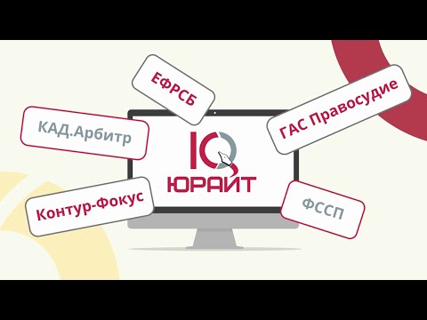 ЮРАЙТ: Судебно-претензионная работа