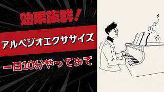 【1日10分】どんなコードでもアルペジオが弾けるようになる練習法