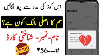 How To Check Jazz Sim Nambar, Owner,2026| Jazz Sim k Nambar Uor CNic kis trh Check Kare ||