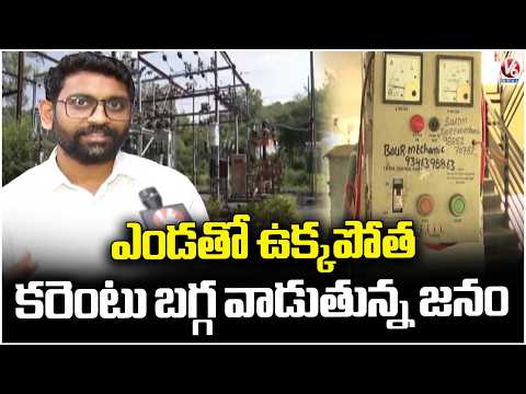 Sultry Sun Sparks Heavy Electricity Consumption Across Telangana | V6 News - V6NEWSTELUGU