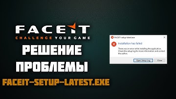 Решение проблемы при установке FACEIT. faceit-setup-latest.exe