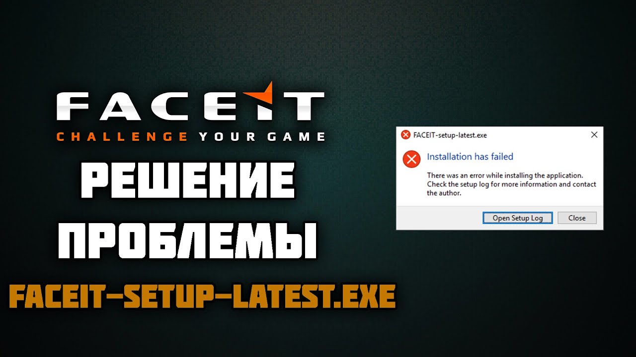 Не запускается Faceit античит