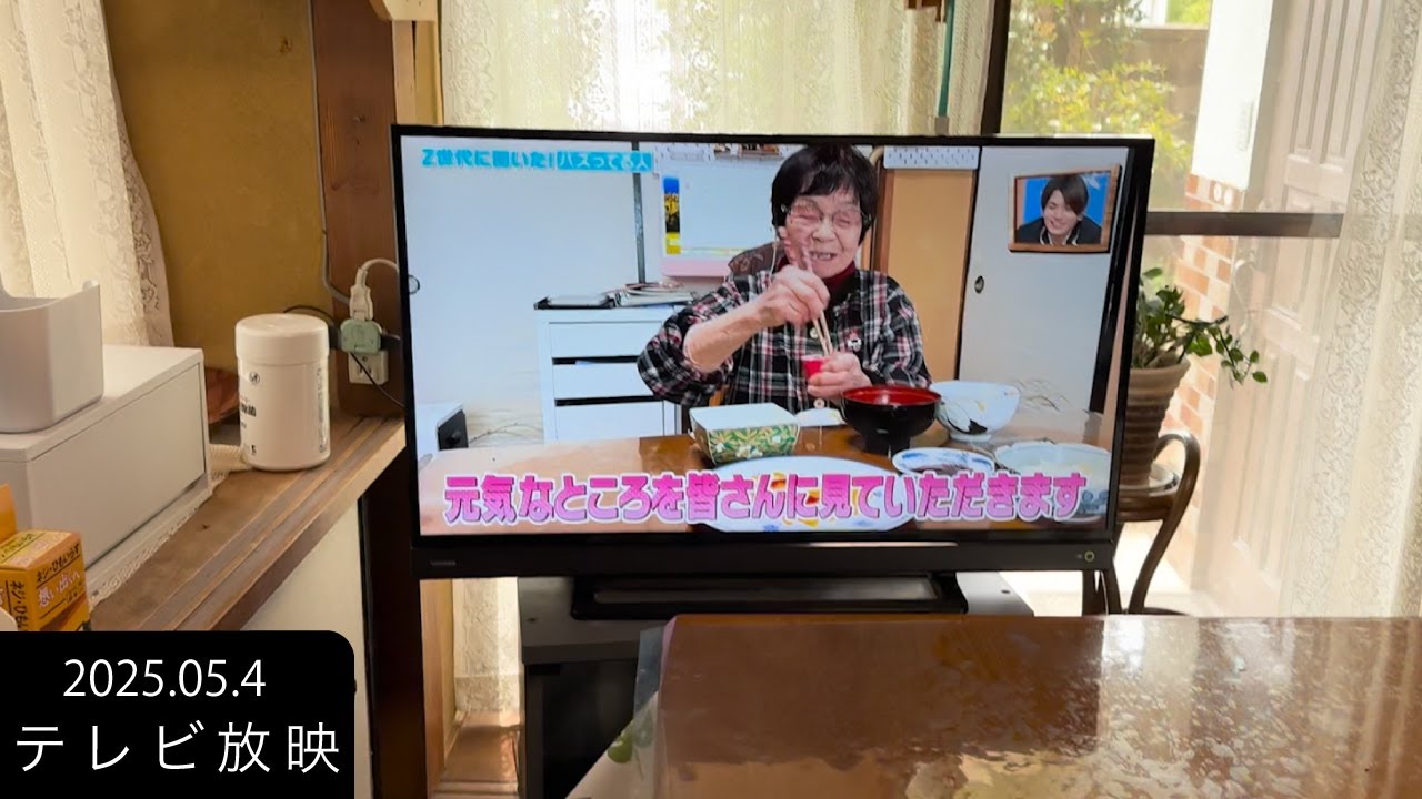94歳のおばあちゃん📺TV放映の日のわくわく朝と、美しい一日🚗🌿