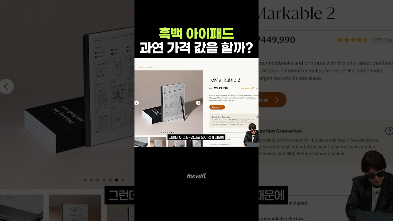 흑백 아이패드라는 '리마커블2' 가격 값을 할까?