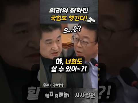 #<strong>최혁진의원</strong> #조희대탄핵 #법사위