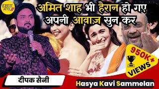 Kejriwal पहुँचे बागेश्वर बाबा के दरबार में 🤣 Deepak Saini | Hamara Manch Hasya Kavi Sammelan 2024