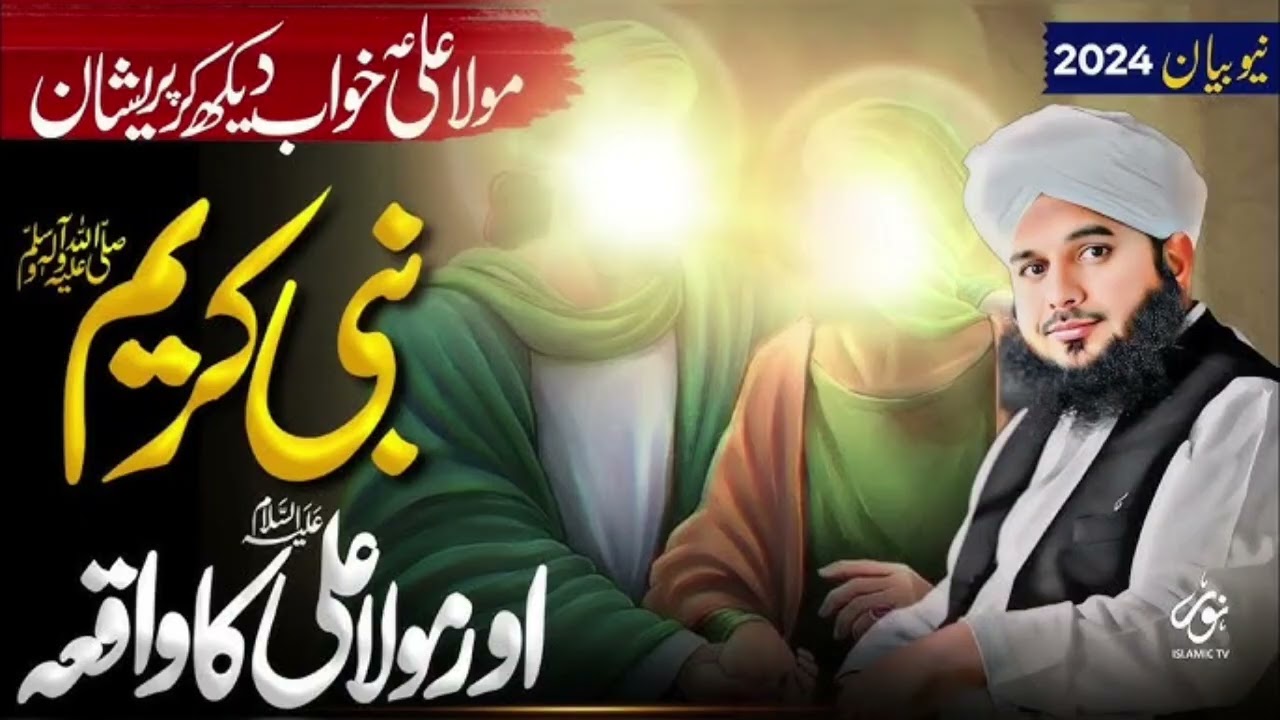 2 February 2026hazrat ali ka waqia peer Ajmal Raza Qadri| Hazrat ali ka waqia peer Ajmal Raza Qadri 