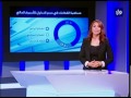 النشرة الاقتصادية 16-8-2014