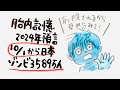 日本から高齢者が消える…