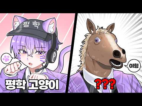 내가 짐승이 되는 게임