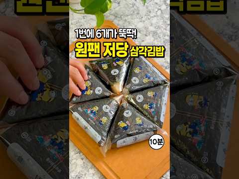 일등감의 쉬운 레시피のレシピ: 低糖三角おにぎり・ミルフィーユ巻き