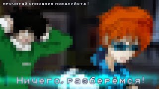 ничего, разберёмся! [Последняя Реальность] Ричард, Ло. меме.