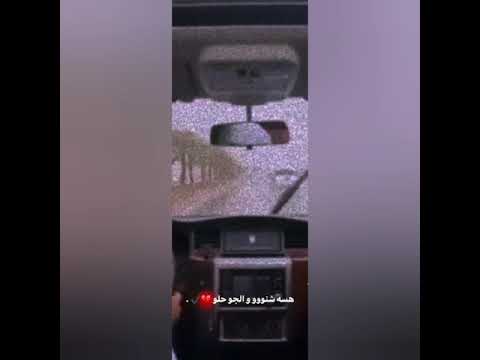 هسه شنو و الجو حلو