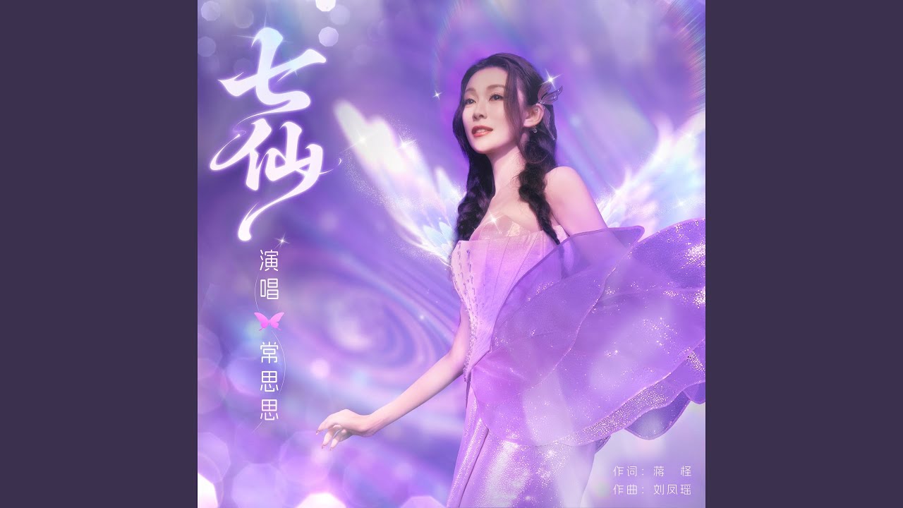YouTube에서 七仙 보기 YouTube에서 七仙 보기