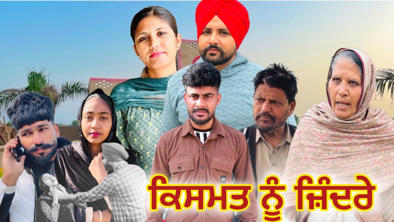 ਕਿਸਮਤ ਨੂੰ ਜ਼ਿੰਦਰੇ।PART 10.Latest Punjabi short story 2026. #punjabifilm.#nangalwalejatt. 