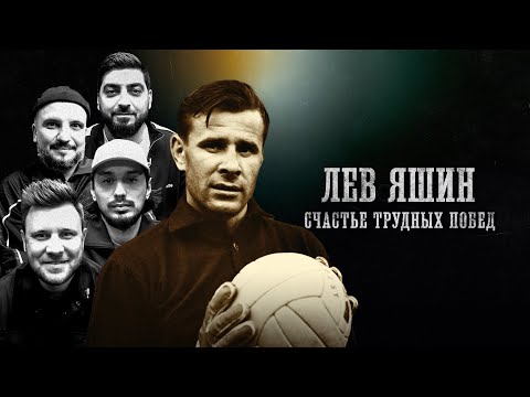 Video: Alexander Yashin: biografia e creatività