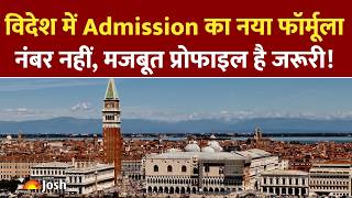 बिना अच्छे नंबर के विदेश में पढ़ाई! How to get Admission in Top Foreign Universities? screenshot 1