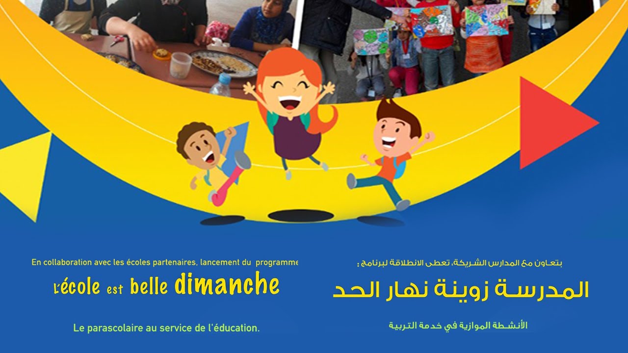 انطلاق برنامج المدرسة زوينة نهار الحد : مدرسة أبي هريرة ( الموسم الرابع )