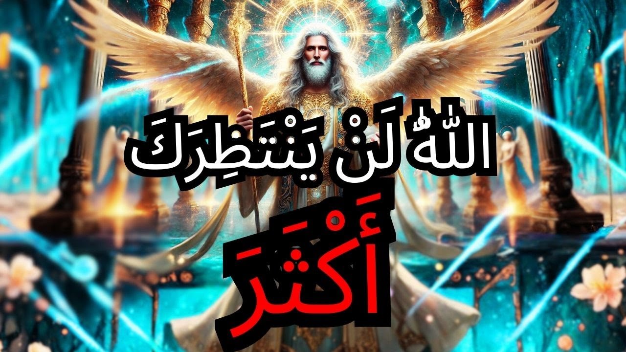 ٱلْمُخْتَارُ ⚠️ أَنْذَرَكَ ٱللَّهُ — إِن لَمْ تَسْمَعْ ٱلْآنَ، فَسَيَضِيعُ كُلُّ شَيْءٍ