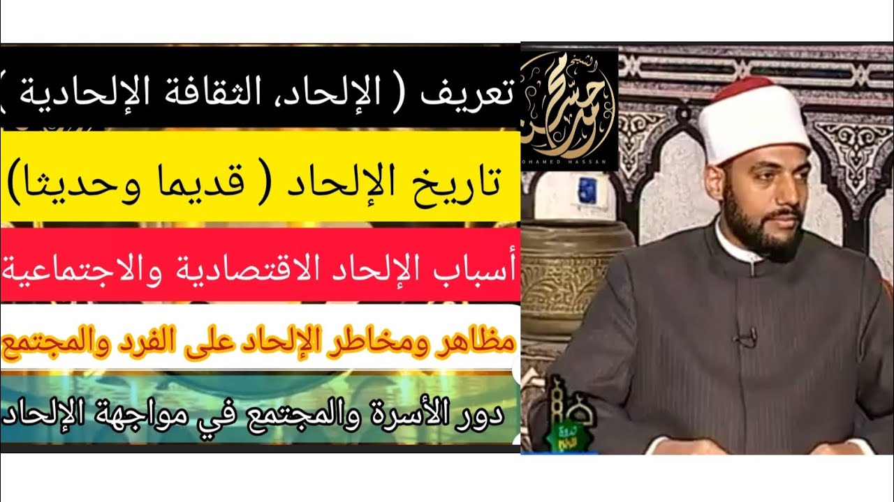 ندوة للرأي بعنوان ( مخاطر الإلحاد ) قناة النيل الثقافية. بصحبة العلامة د. أسامة فخري الجندي