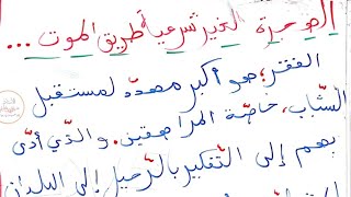 وضعيه ادماجيه مقترحه بقوى عن الهجره السريه#متوسط