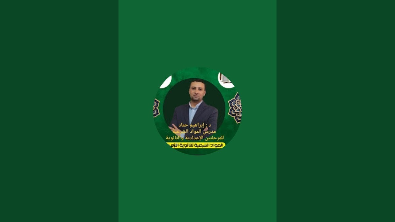 مراجعة نهائية في الفقه الحنفي الصف الثالث الإعدادي