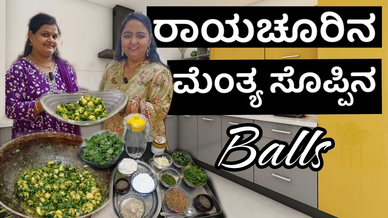 Raichur Special Menthya Soppina Balls | ರಾಯಚೂರು ಮೆಂತ್ಯ ಸೊಪ್ಪಿನ ಚಂಡು | Evening Tea time special |