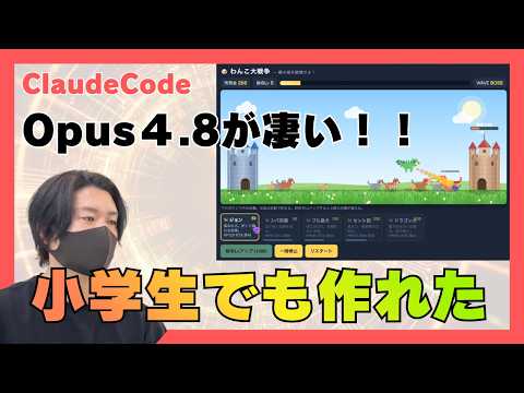 Opus4.8が凄い！小学生にバイブコーディングを教えてゲームが作れた - HAYAKIのAIラボ