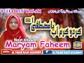 2023 kardo karam  artist maryam faheem  port imran anwar qadri  al fajar naat academy