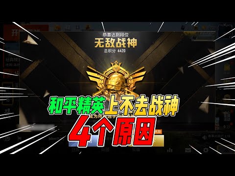 战场一梦：上不去无敌战神的4个原因！很多玩家深有同感！