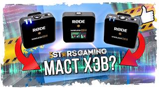 Распаковка и тест Rode Wireless GO II RX