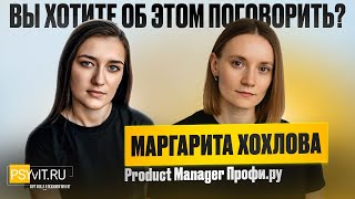 картинка: №11 Бесконечный синдром самозванца продакта. Гость Маргарита Хохлова