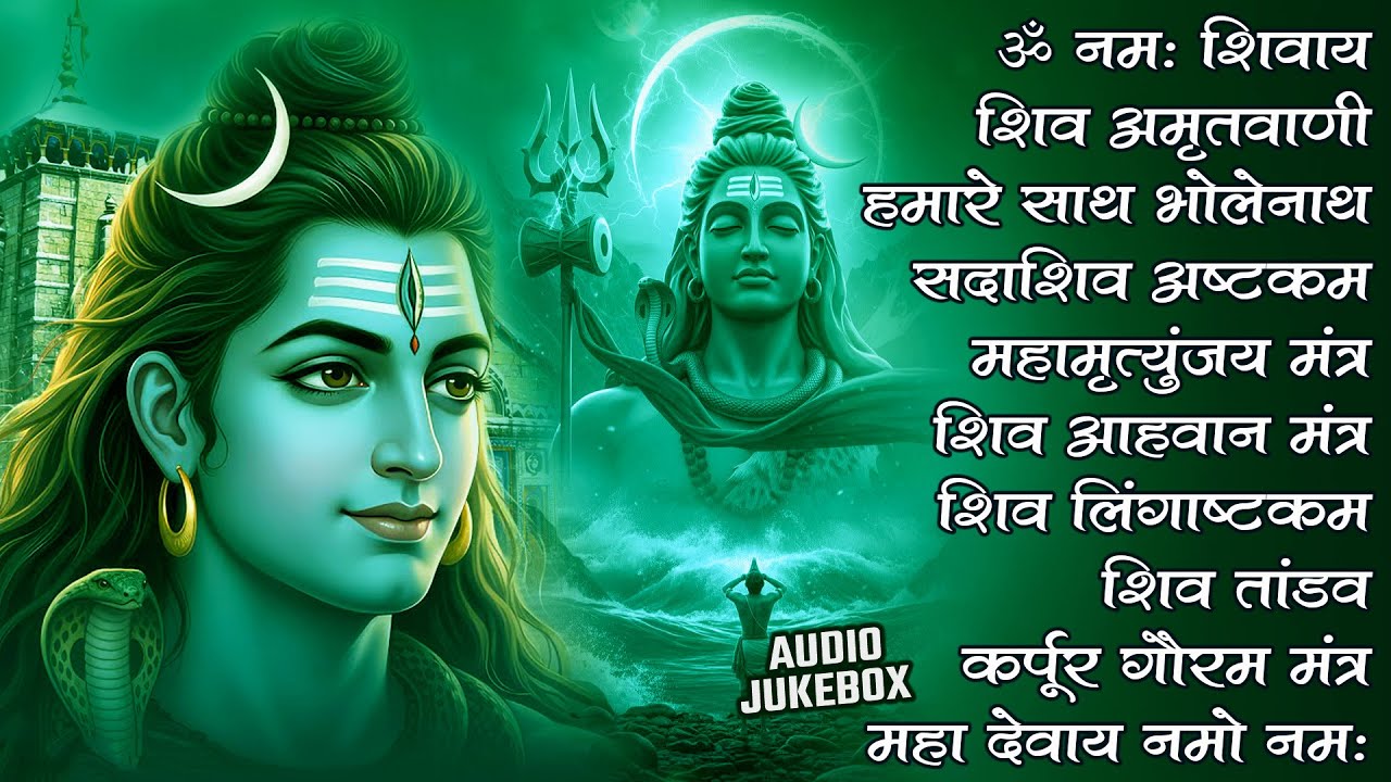 Somvaar Special Shiv Bhajan | Bhagvaan Shiv Bhajan | सोमवार स्पेशल शिव भजन | शिव भक्ति गीत 