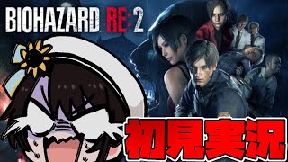 【#2】バイオハザードR2するしゅばああああああああああああああああああああああああああ!!!!!!:BIOHAZARD RE:2【ホロライブ/大空スバル】